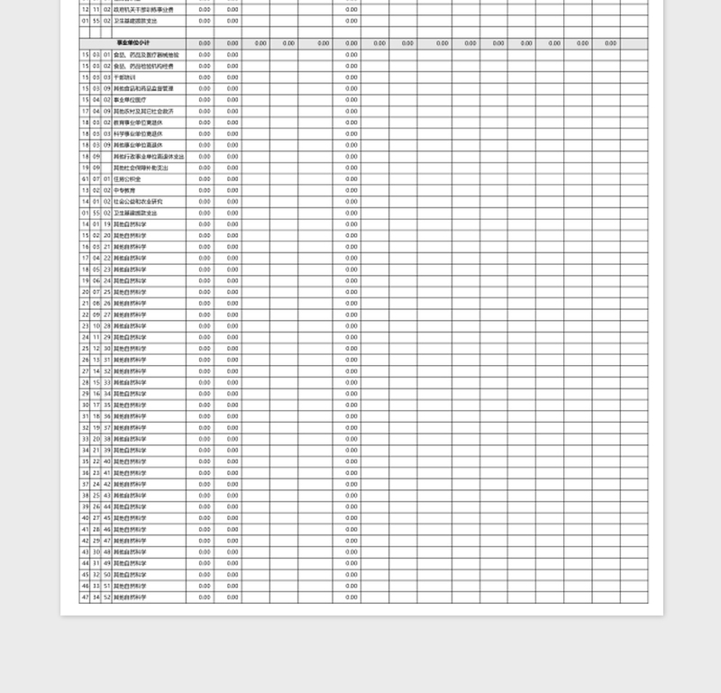 支出明细表Excel表格模板
