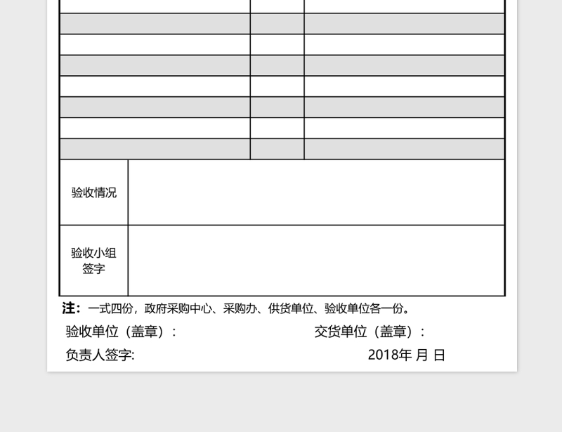 政府采购项目验收单