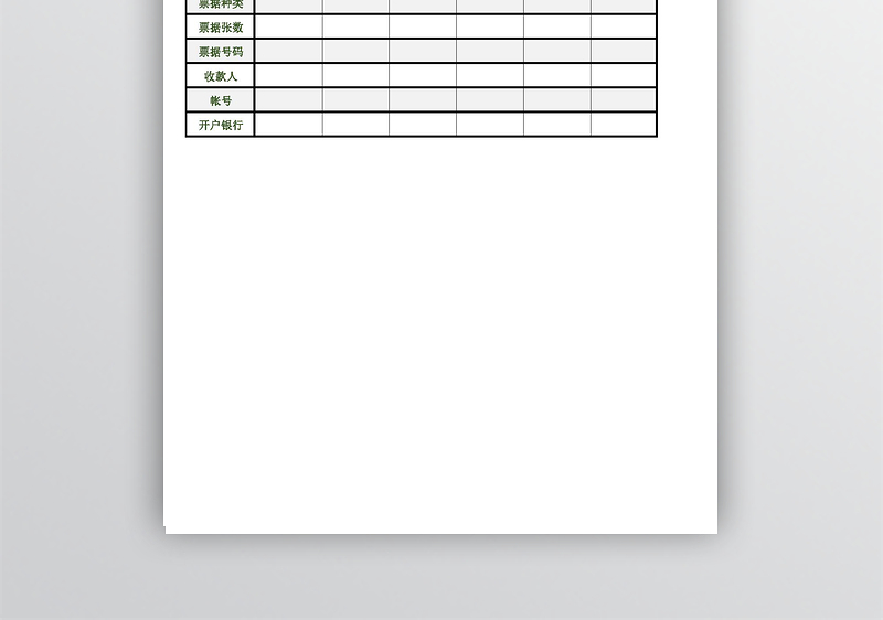简洁银行进账单模板