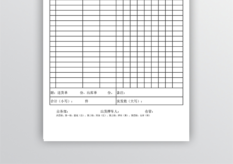 产品发货清单Excel工作表