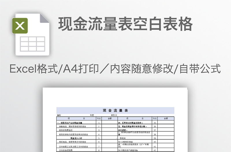 现金流量表空白表格