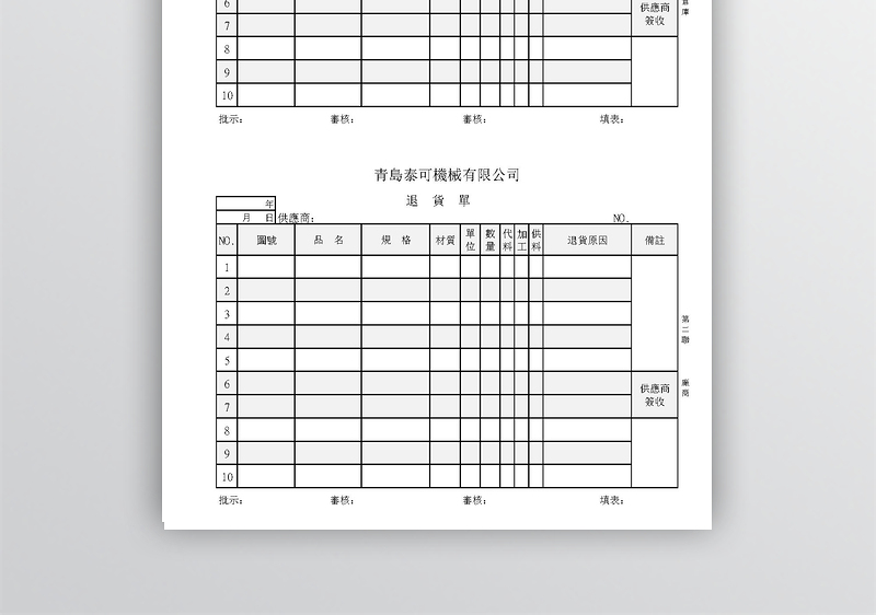 退货单表格模板Excel