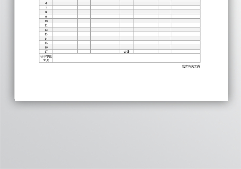 经济困难学生免费申请汇总表Excel表