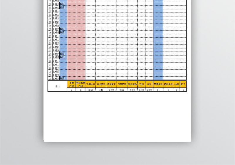 考勤表模板(自动打卡，自动统计)