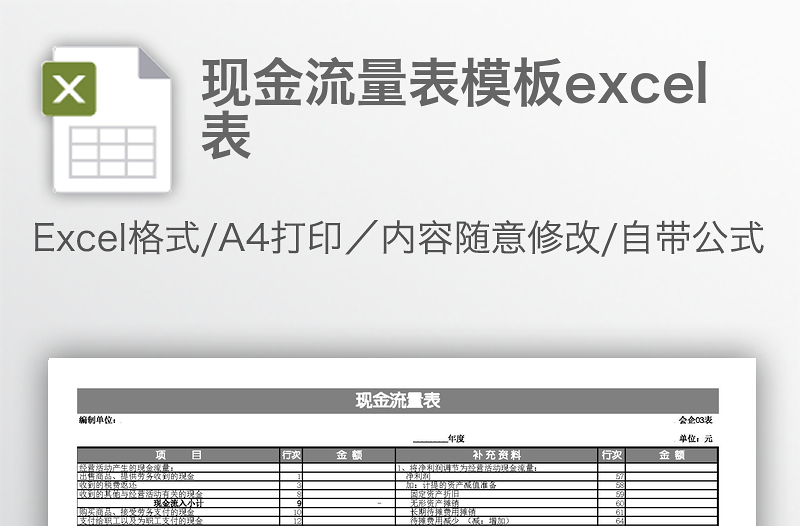 现金流量表模板excel表