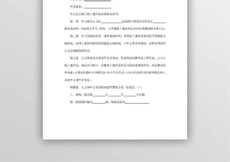 图书出版合同word模板