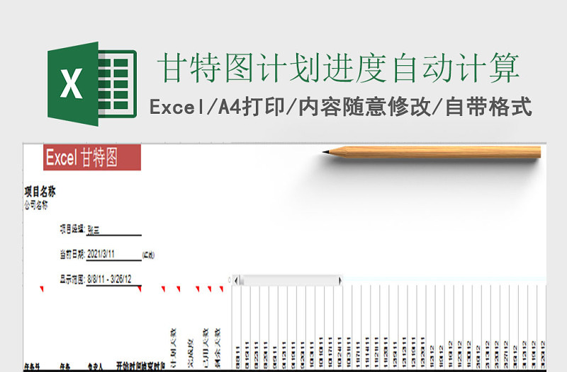 甘特图模板计划进度自动计算Excel表格模板