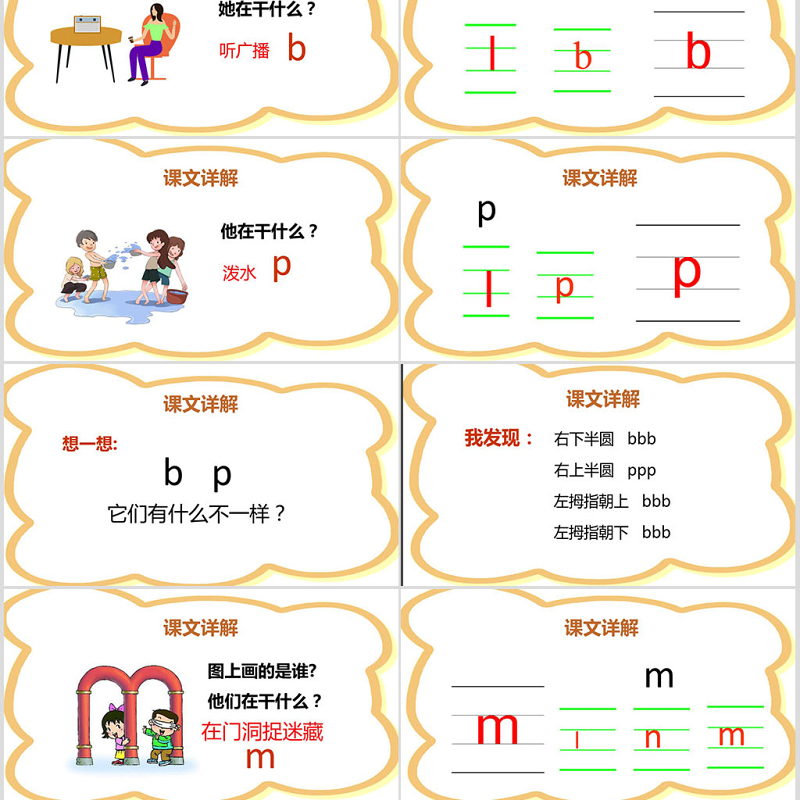 一年级上册《汉语拼音3 b p m f》课件PPT
