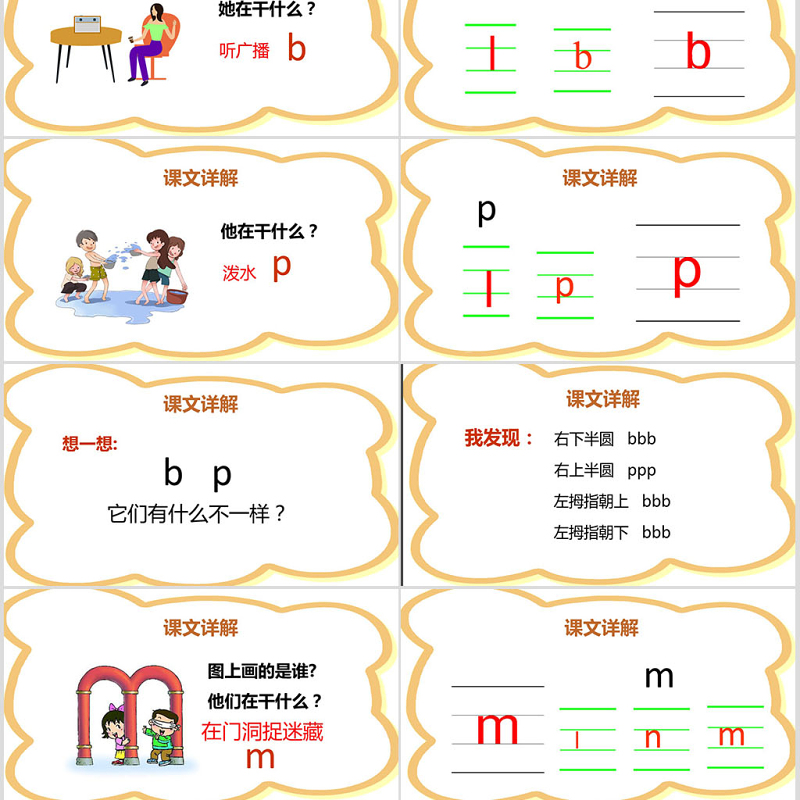 一年级上册《汉语拼音3 b p m f》课件PPT
