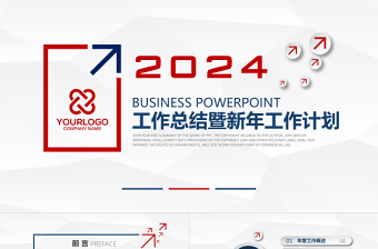 2024年工作总结PPT蓝色简约工作总结年终总结PPT