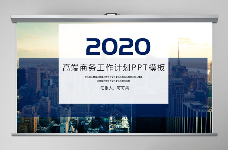 2020高端商务蓝色年终总结PPT模板