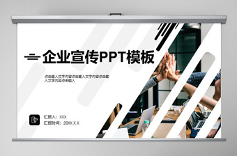简约商务风企业宣传画册PPT模板