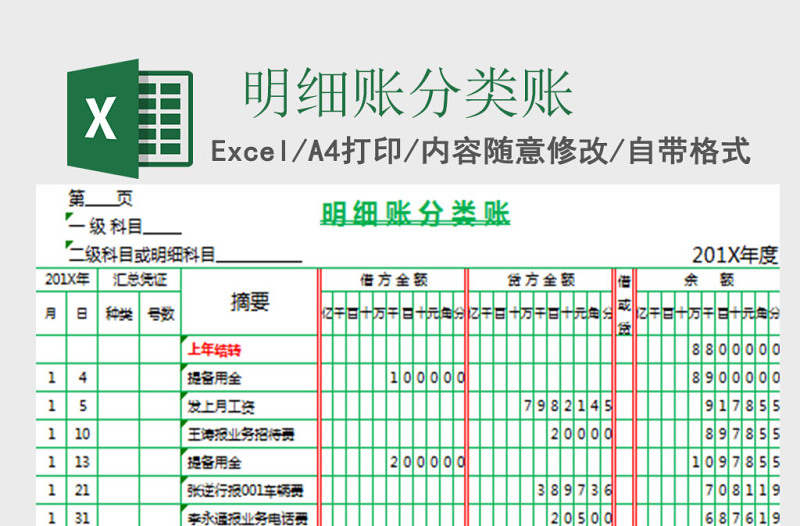 明细账分类账EXCEL表格模板