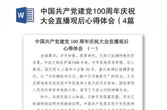 2021中国共产党建党100周年