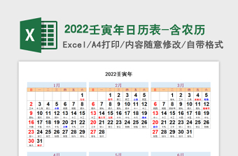 2022虎年日历表