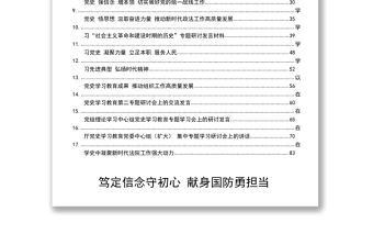 2021党史学习教育专题研讨会发言汇编（17篇）word文档