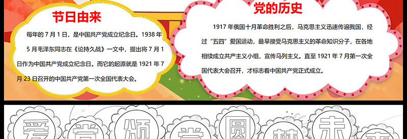 2021爱党颂党圆梦未来庆祝建党100周年手抄报含线稿小报模板