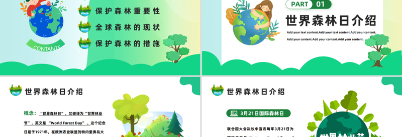 2023世界森林日PPT绿色卡通风保护森林守护家园世界森林日知识课件模板