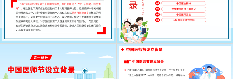医心向党踔厉奋进PPT卡通风2022年中国医师节主题班会课件模板