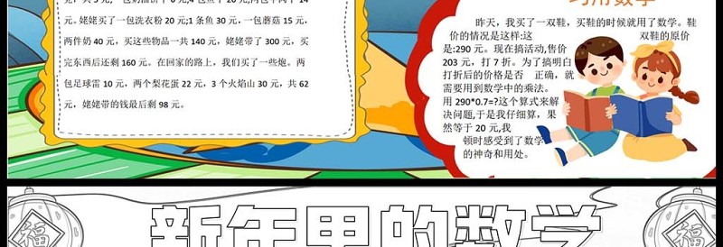 2023新年里的数学手抄报喜庆中国风新年里的数学小报电子模板1