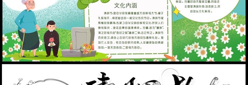 2022清明思故人小报卡通风中国传统习俗清明时节寄哀思手抄报模板
