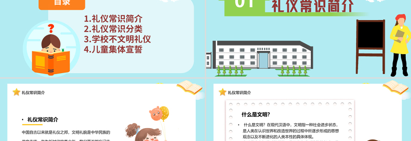 2022小学生文明礼仪PPT卡通风儿童礼仪教育宣传汇报课件模板下载