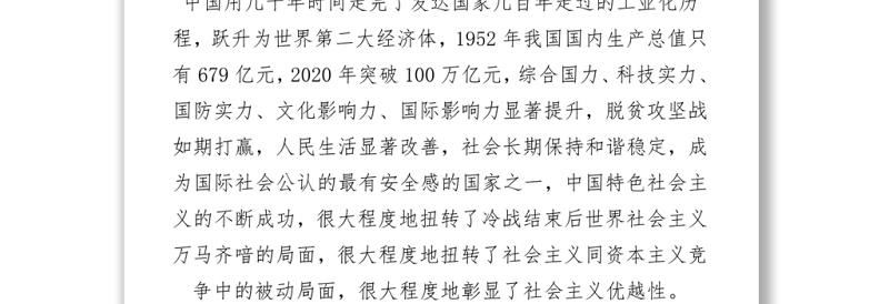 2021党史学习教育专题党课讲稿：关于中国共产党为什么能的深刻阐释
