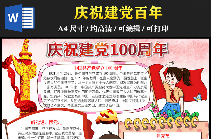 红色简约人物插画庆祝建党100周年手抄报含线稿小报模板