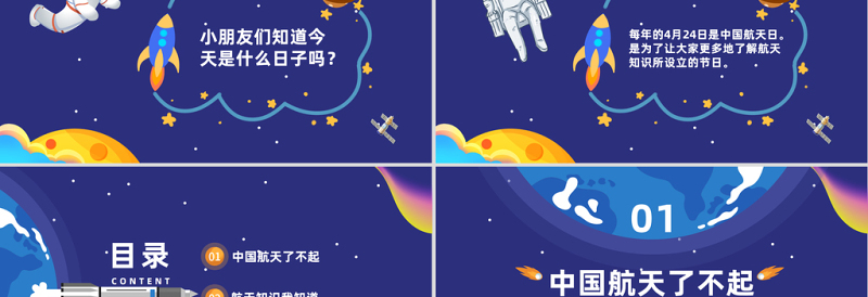 2023童心向太空共筑航天梦PPT卡通风幼儿园中国航天日航天节活动策划课件模板下载