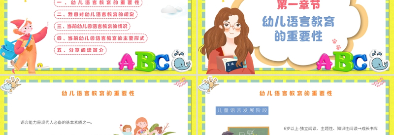 幼儿园语言教育PPT卡通简洁幼儿语言教育简介及主要形式模板下载