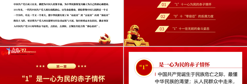 读懂101背后蕴含的初心密码PPT红色大气风庆祝中国共产党成立101周年党史学习教育专题课件模板