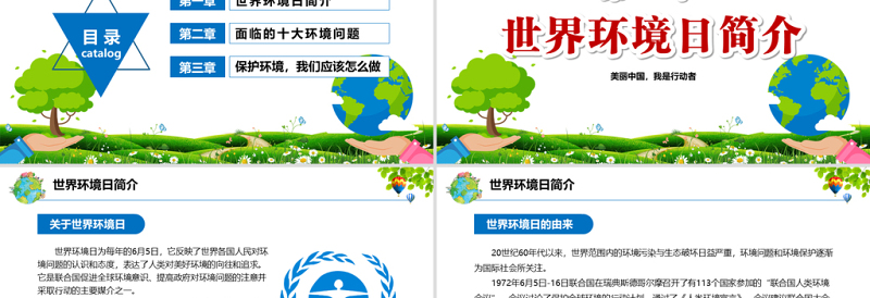 2022世界环境日PPT卡通风共建清洁美丽世界主题日课件模板