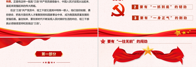 2021学党史悟三劲PPT庆祝中国共产党建党一百周年专题党课课件模板