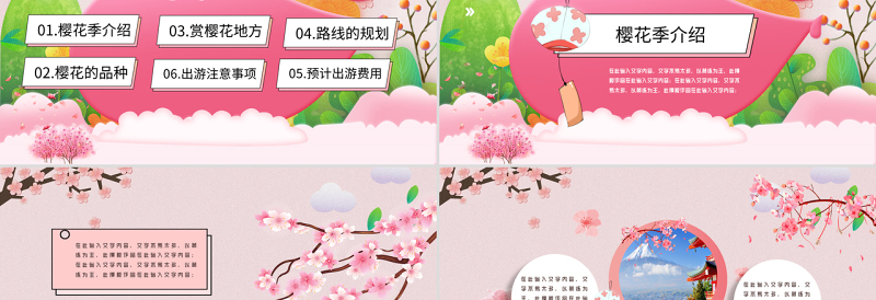 樱花季PPT粉色简约文艺小清新旅游活动策划通用模板