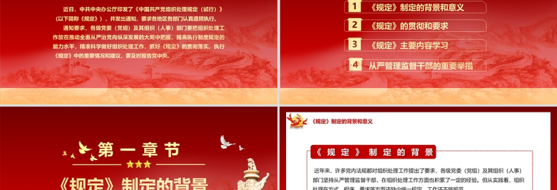 2021学习解读中国共产党组织处理规定（试行）PPT从严管理监督干部的重要举措