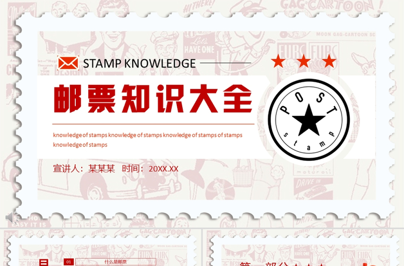 邮票知识PPT简洁风邮票的由来集邮小常识集邮爱好者培训教育模板