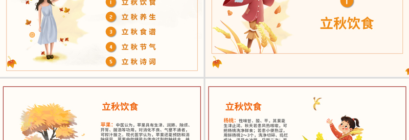 2022立秋节气PPT插画卡通风中国传统二十四节气之立秋课件模板