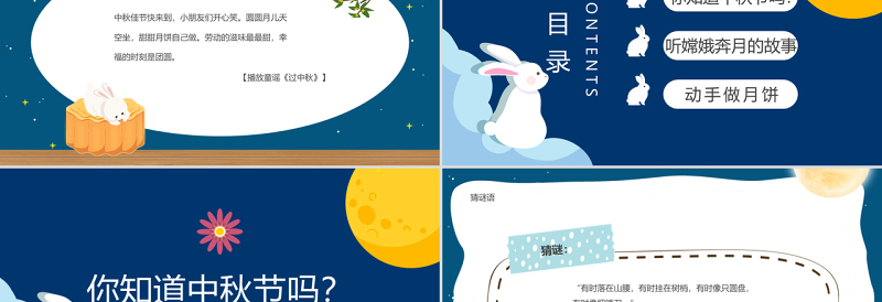 2022幼儿园欢度中秋PPT蓝色卡通中国风幼儿园过中秋主题班会活动课件模板