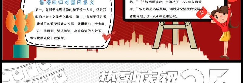 2022香港回归25周年手抄报卡通风风纪念香港回归小报模板下载