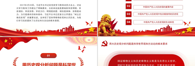 2021中国共产党人的大历史观PPT社会主义是人类社会历史发展的总趋势党课学习材料