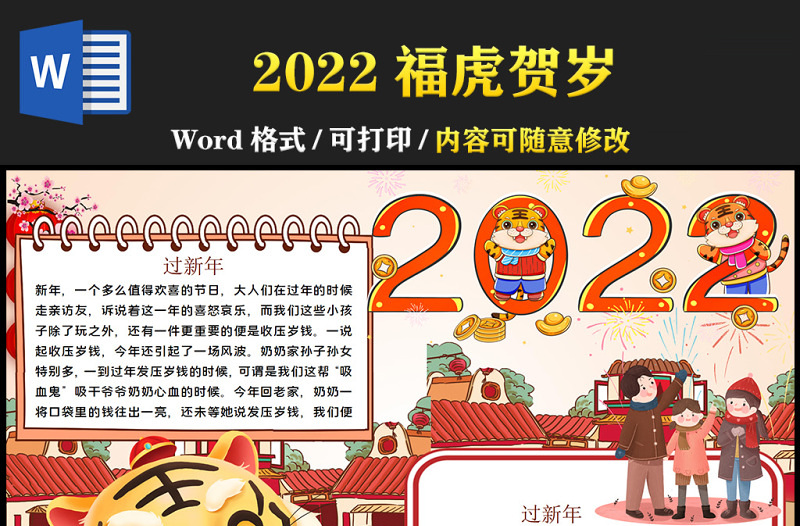 2022福虎贺岁手抄报喜庆浓浓中国风欢度新年民间习俗传统节日文化电子小报模板小报