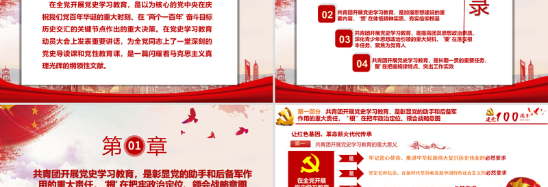 2021让红色基因革命薪火代代传承PPT庆祝中国共产党成立一百周年主题党课