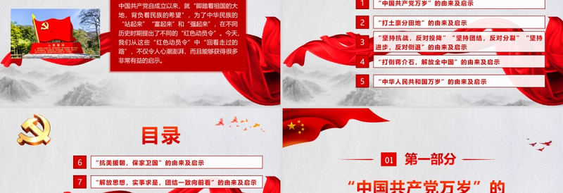 2021中国共产党百年历史上的“红色动员令”PPT重温口号回望历史党史学习教育专题党课下载