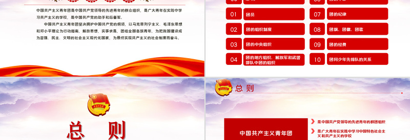 新时代的共青团员PPT深入学习中国共产主义青年团章程专题课件模板