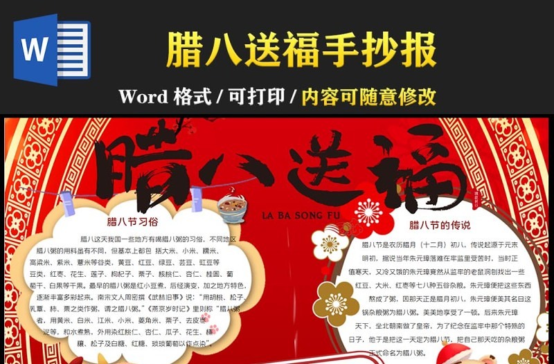 2022腊八送福手抄报虎年过了腊八就是年中国传统节日由来民间习俗介绍小报模板