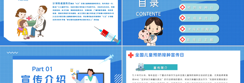 2022全国儿童预防接种宣传日PPT简洁卡通风儿童免疫预防接种宣传知识课件模板