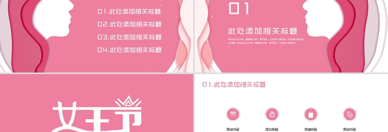 创意粉色靓丽三八妇女节女神节活动策划PPT模板
