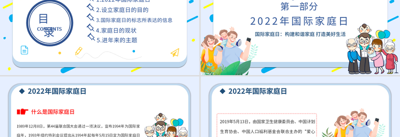 2022年国际家庭日PPT插画风促进家庭和睦幸福主题课件模板