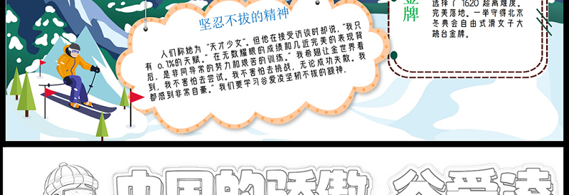 2022中国骄傲谷爱凌手抄报卡通冰雪风北京冬奥会宣传电子小报模板下载
