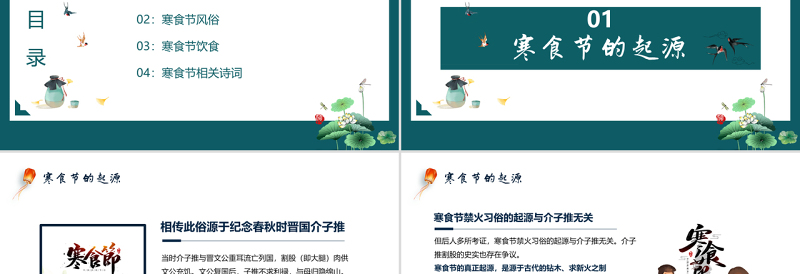 2022寒食节PPT中国风寒食节介绍主题班会课件模板下载